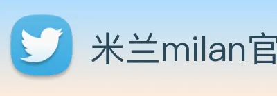 米兰milan官网 logo